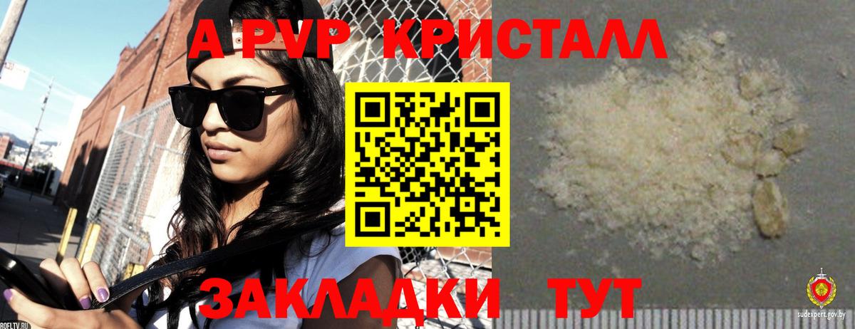 A-PVP СК КРИС  Alfa_PVP  Вход с VPN  Alpha-PVP Crystall  Димитровград  APVP Соль 