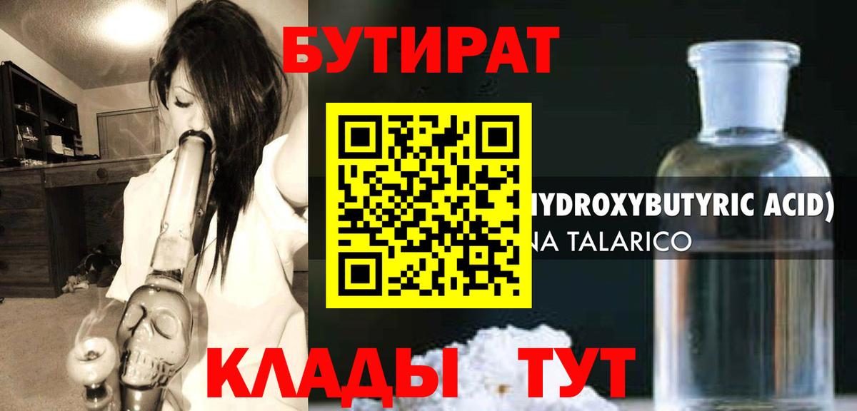 Бутират буратино Димитровград