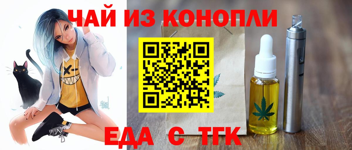 Еда ТГК марихуана Димитровград