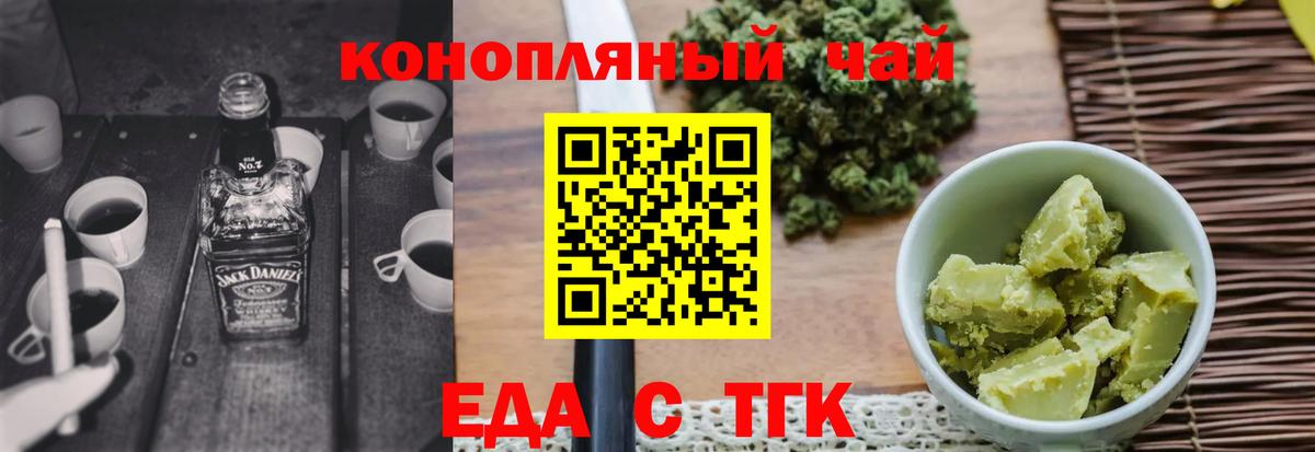 Еда ТГК марихуана  Вход с VPN  Димитровград 