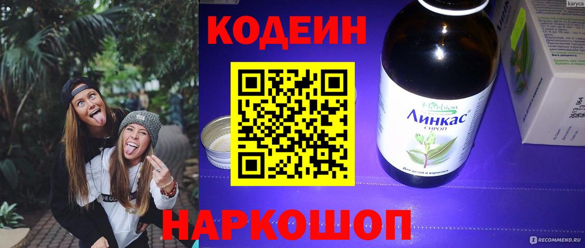 Кодеиновый сироп Lean напиток Lean (лин)  Вход с VPN  Димитровград  Кодеиновый сироп Lean Purple Drank 