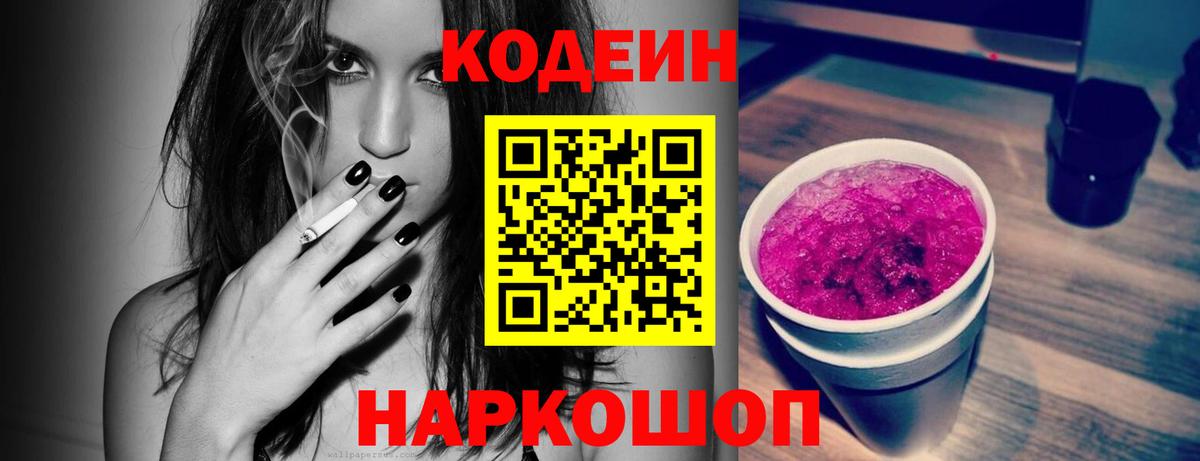 Кодеиновый сироп Lean напиток Lean (лин) Димитровград