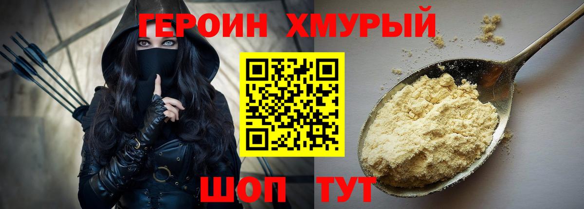 Димитровград  Героин  Вход с VPN  Героин белый 